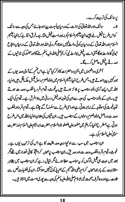 Taroof, Page 18