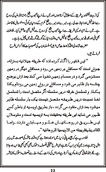 Taroof, Page 22