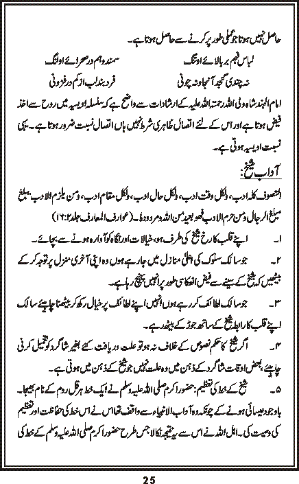 Taroof, Page 25