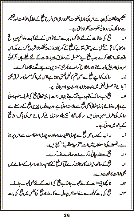 Taroof, Page 26